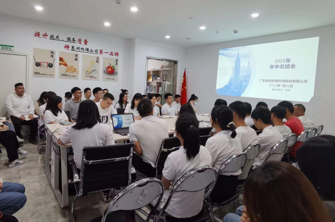 不断学习，逆流而上 | 绿然召开2022年度上半年年中总结大会